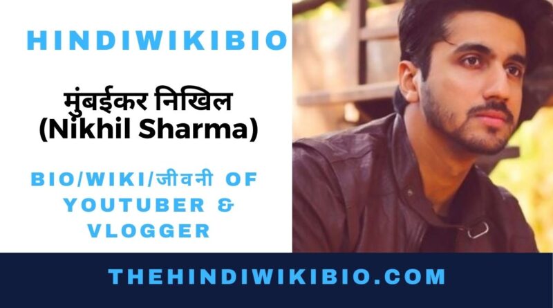 Mumbiker Nikhil Biography in Hindi