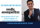 Ranveer-Allahbadia Biography in Hindi